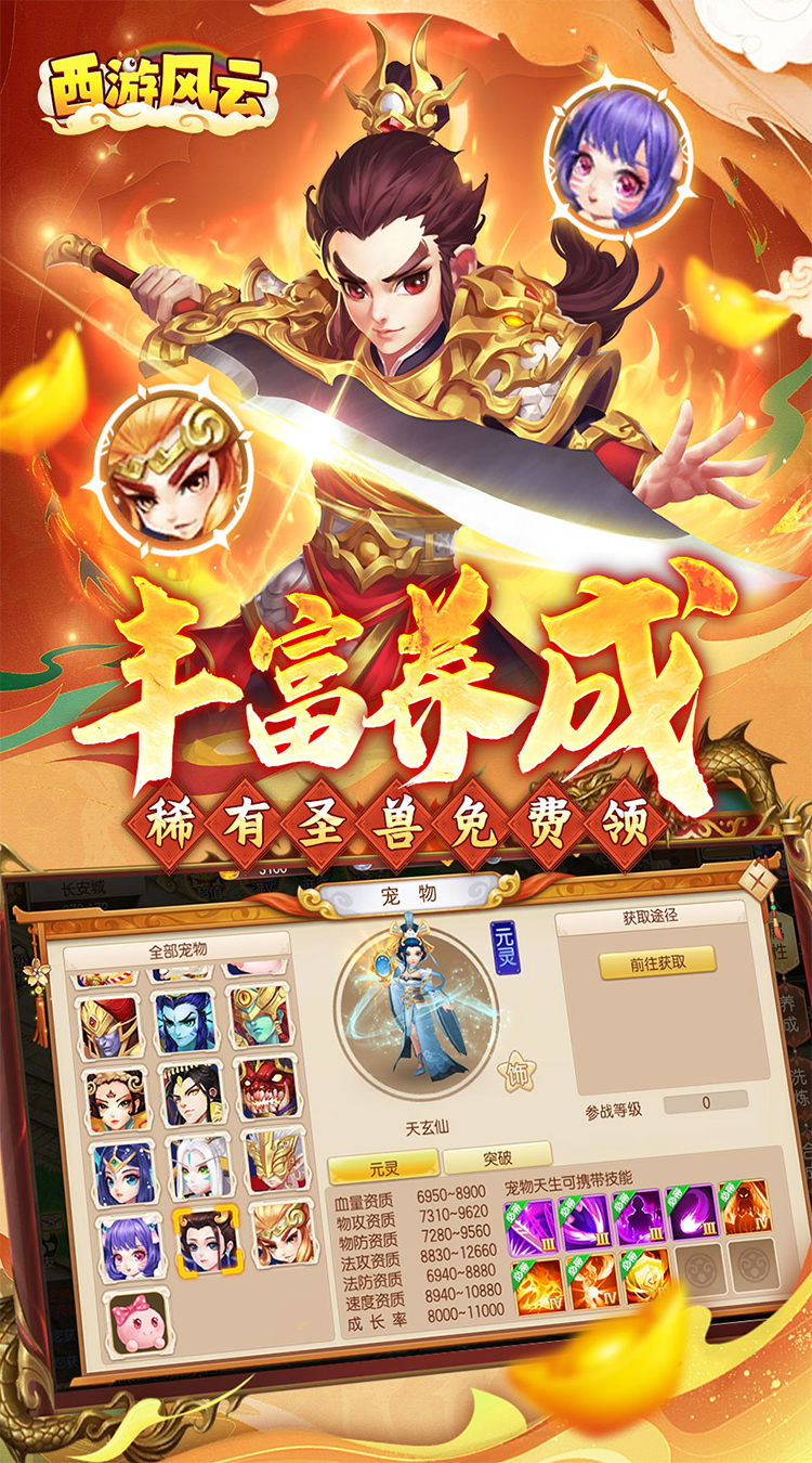 西游风云（0.1折梦回大唐）截图3