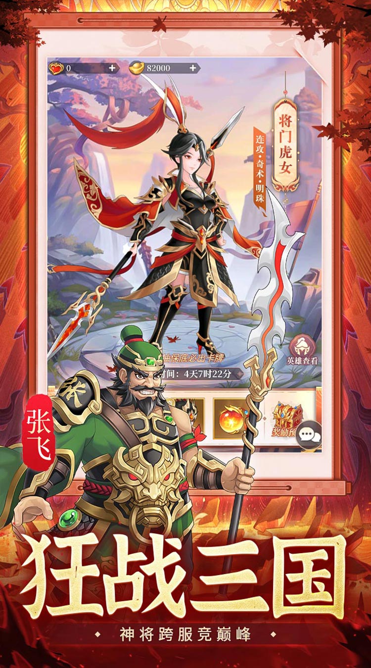 武圣三国（0.1真买断版）截图4