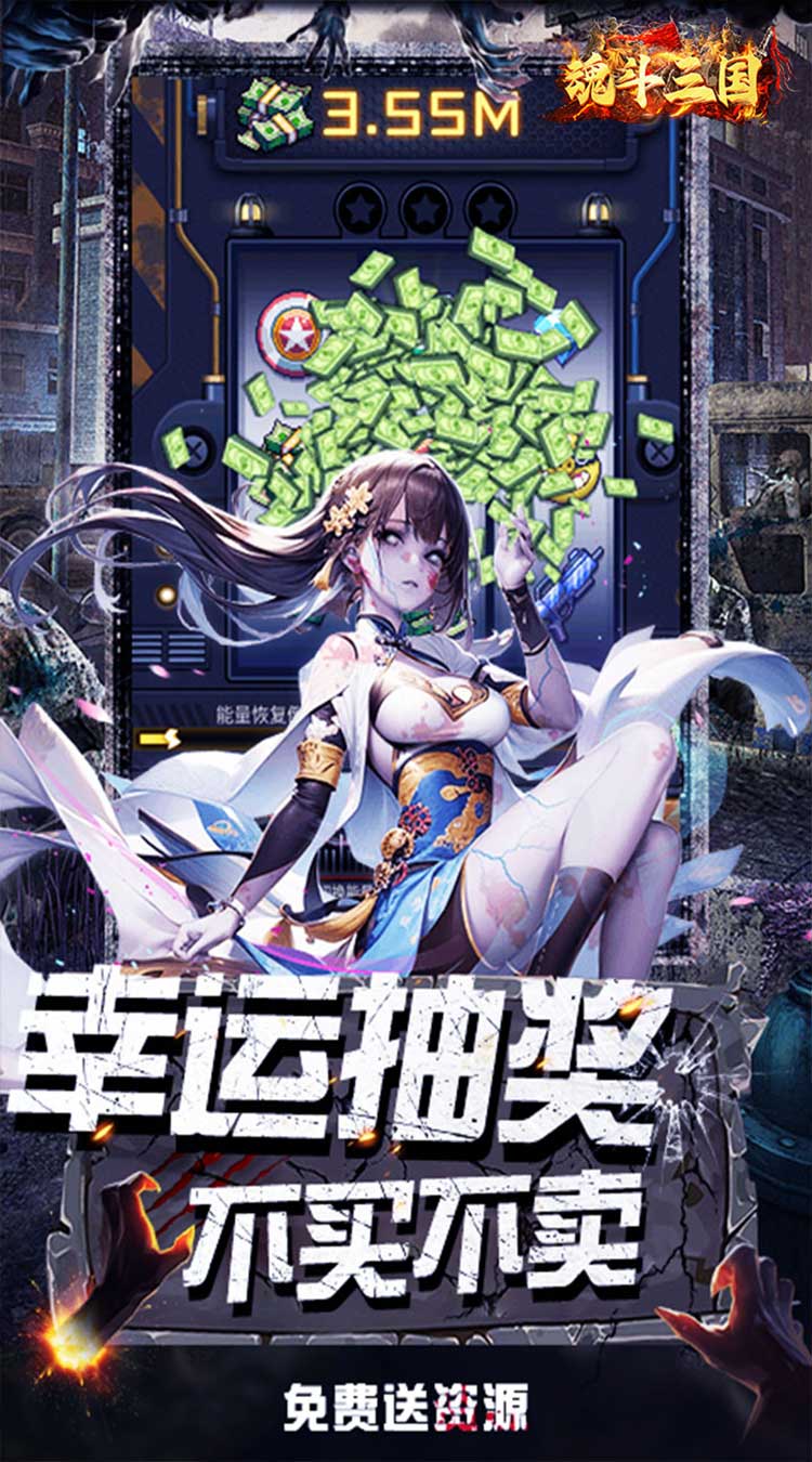 魂斗三国（0.1折破晓之争）截图4