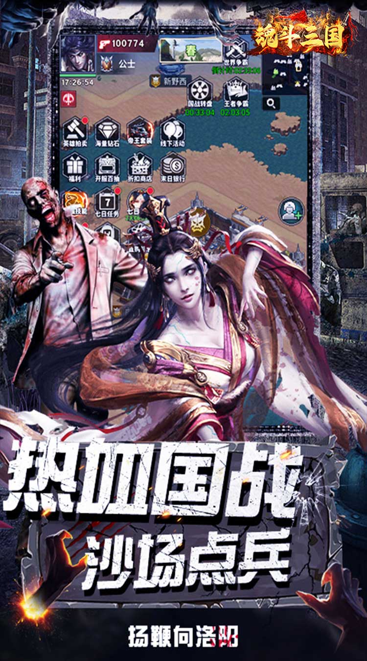 魂斗三国（0.1折破晓之争）截图2
