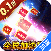 最后的勇者（0.1折免费双648）