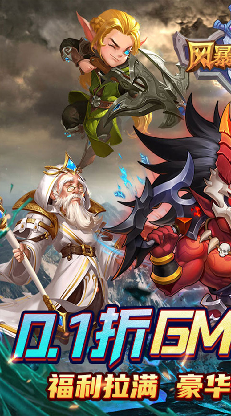 风暴奇兵（0.1折魔能觉醒）截图0