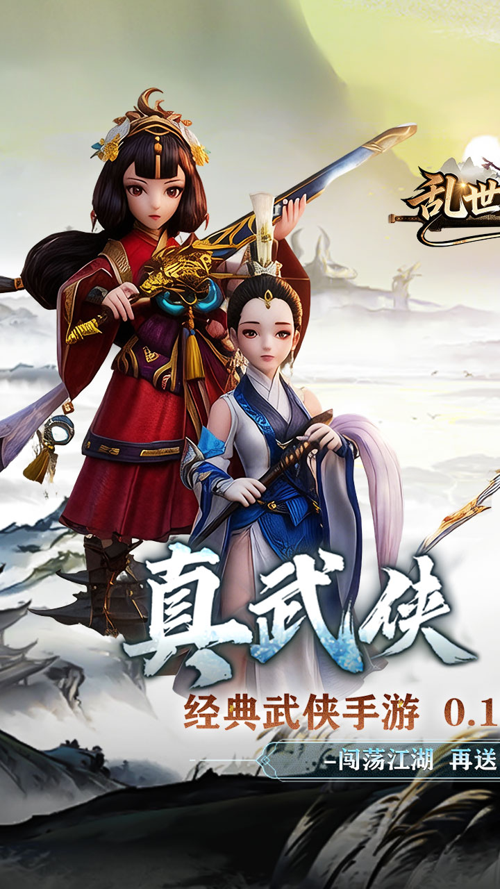 乱世枭雄（0.1折武林群侠传）截图0