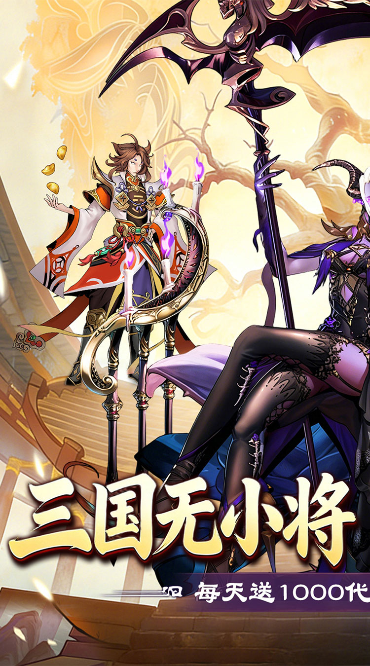 武将无双（0.1折每日千元代金）截图0