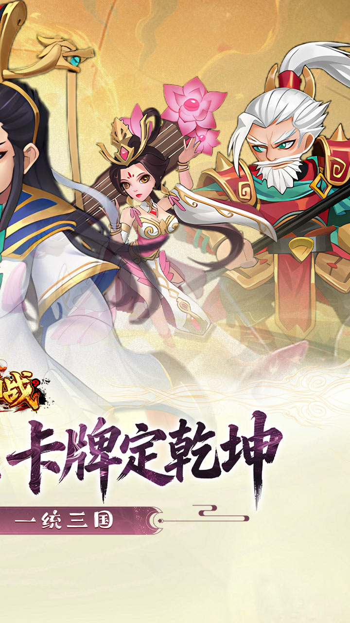 大国战（0.1三国代金免单648）截图1