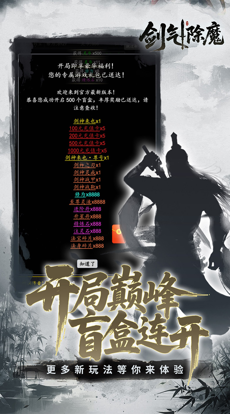 剑气除魔（0.1折官方盲盒版）截图2