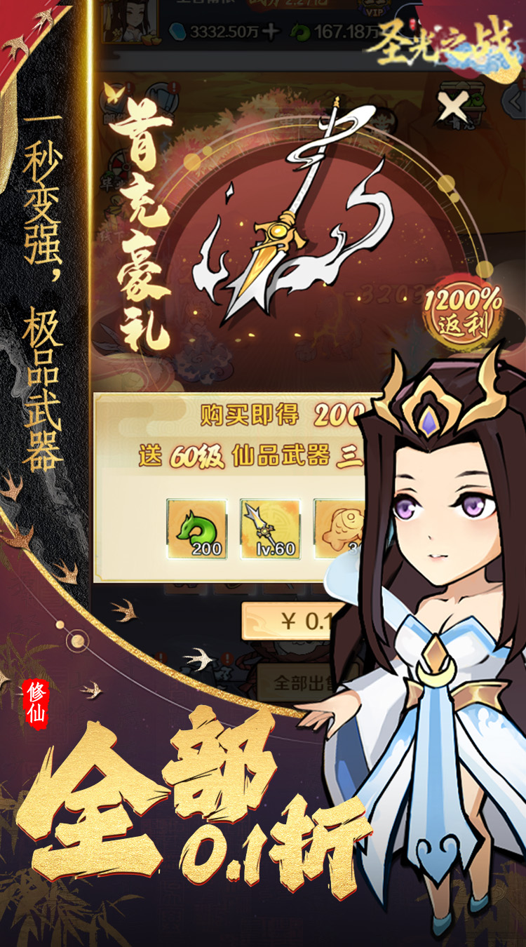 圣光之战（0.1折开箱买断版）截图0