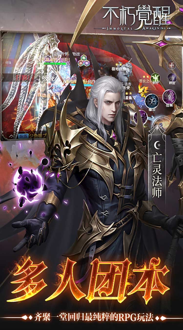 不朽觉醒（3折免费版）截图3