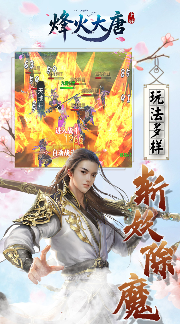 烽火大唐（0.1折免费版）截图1