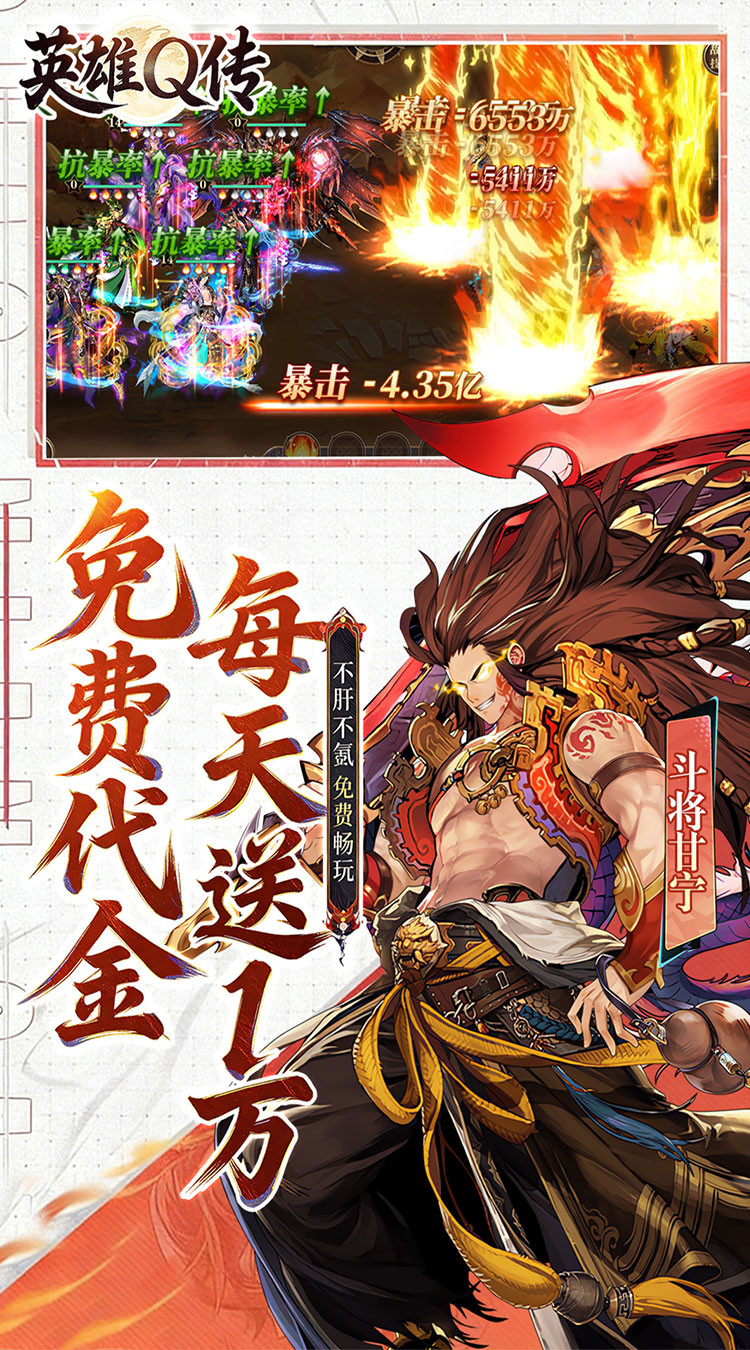 英雄Q传（新三国0.1折高返代金）截图2