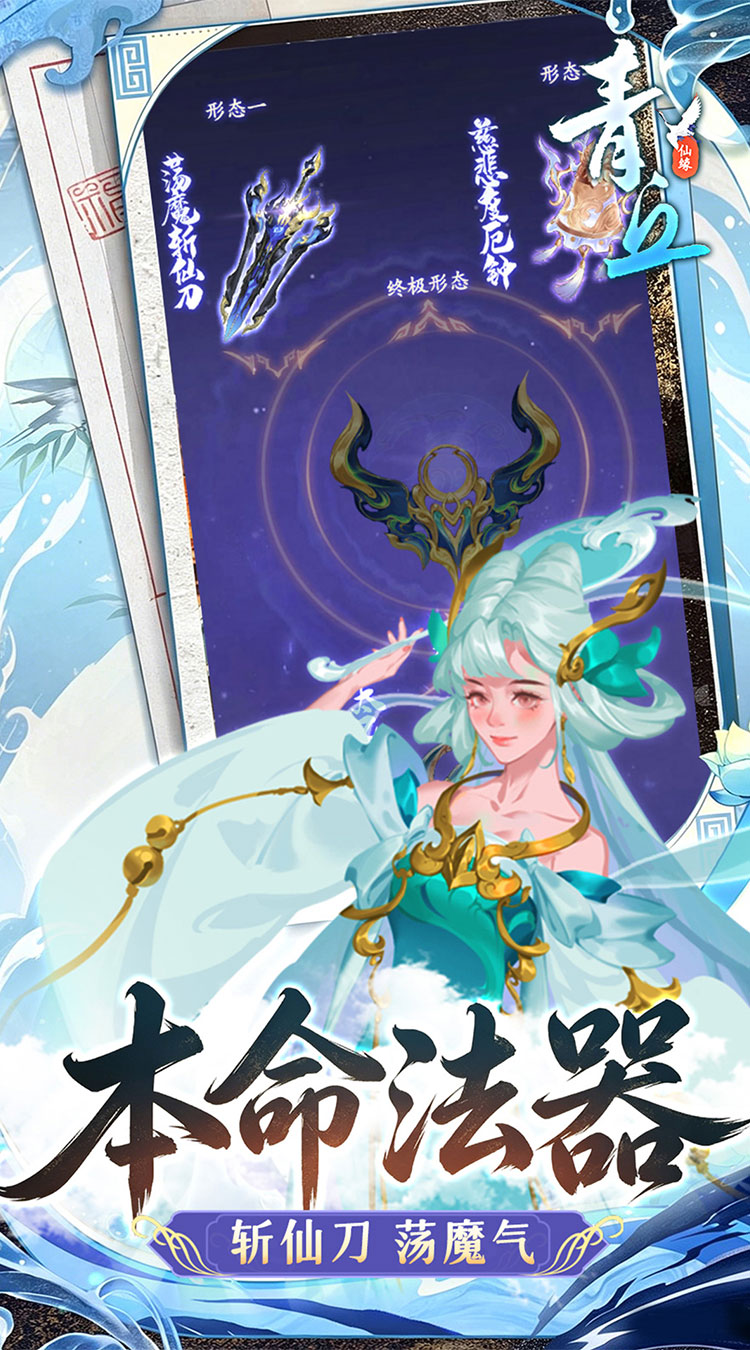 青丘（0.1折修仙福利版）截图2