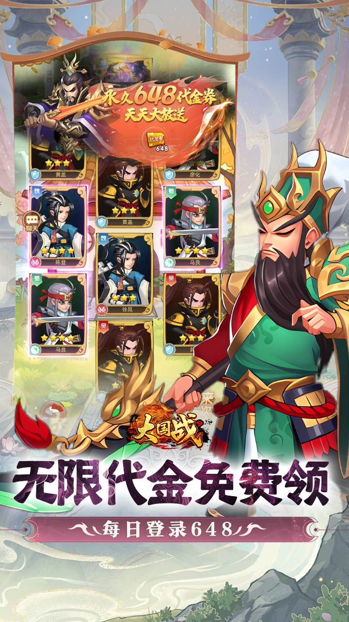大国战（0.1三国代金免单648）截图2