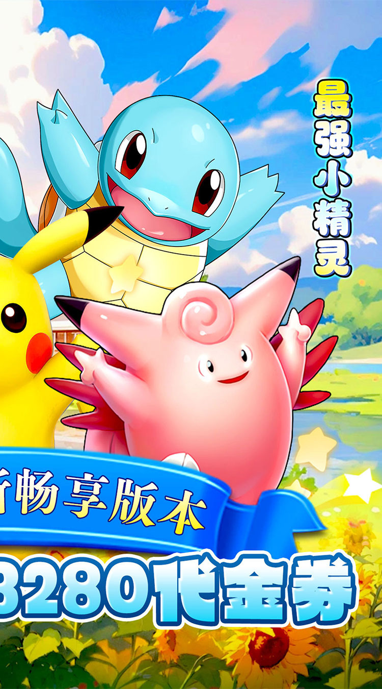 魔女小卡（0.1折3280免费版）（宝可梦）截图1
