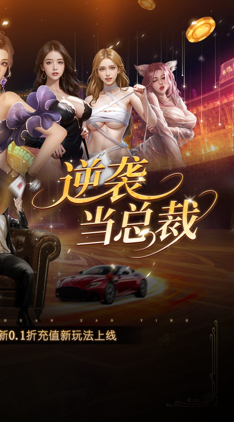 星光创造营（0.1折我的商业帝国）截图1