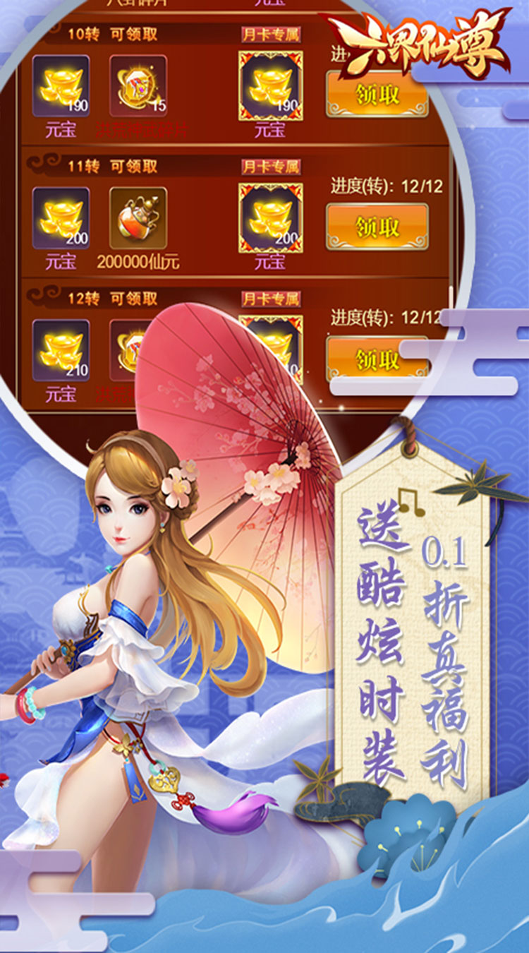 六界仙尊（0.1折每日2000代金）截图3