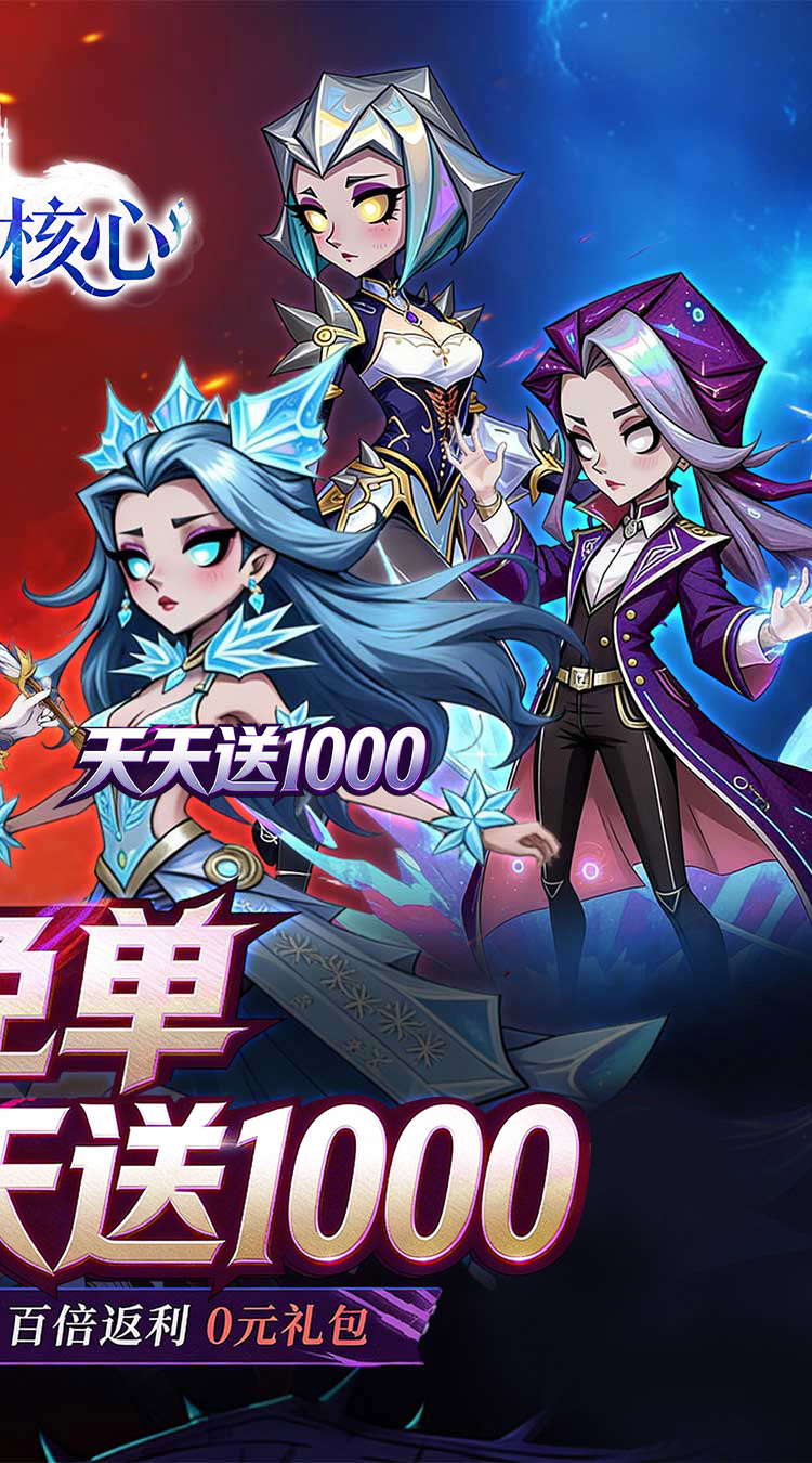 奥图核心（0.1折开箱天天送1000）截图1