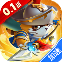 小浣熊神兵列传（预约送林冲0.1折）
