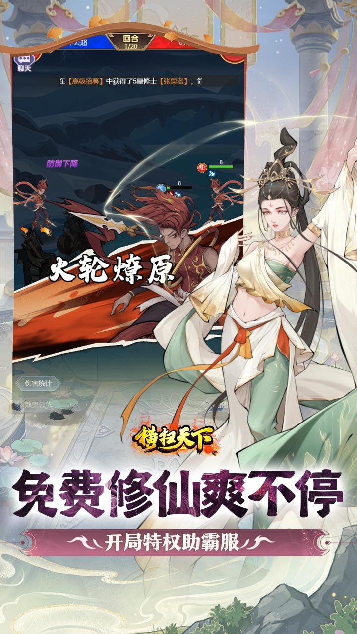 横扫天下（0.1国漫卡牌6480）截图4
