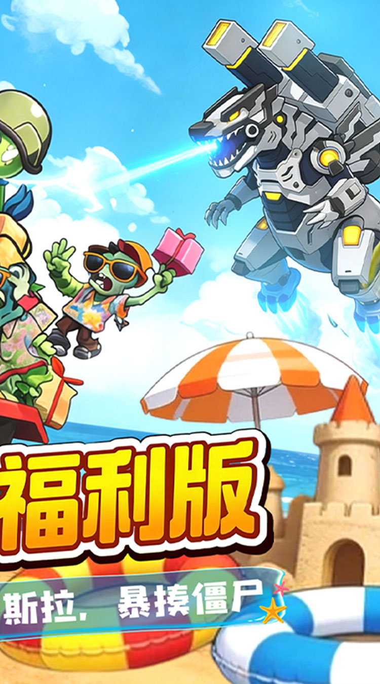豆豆打僵尸（0.1折百万充福利版）截图1