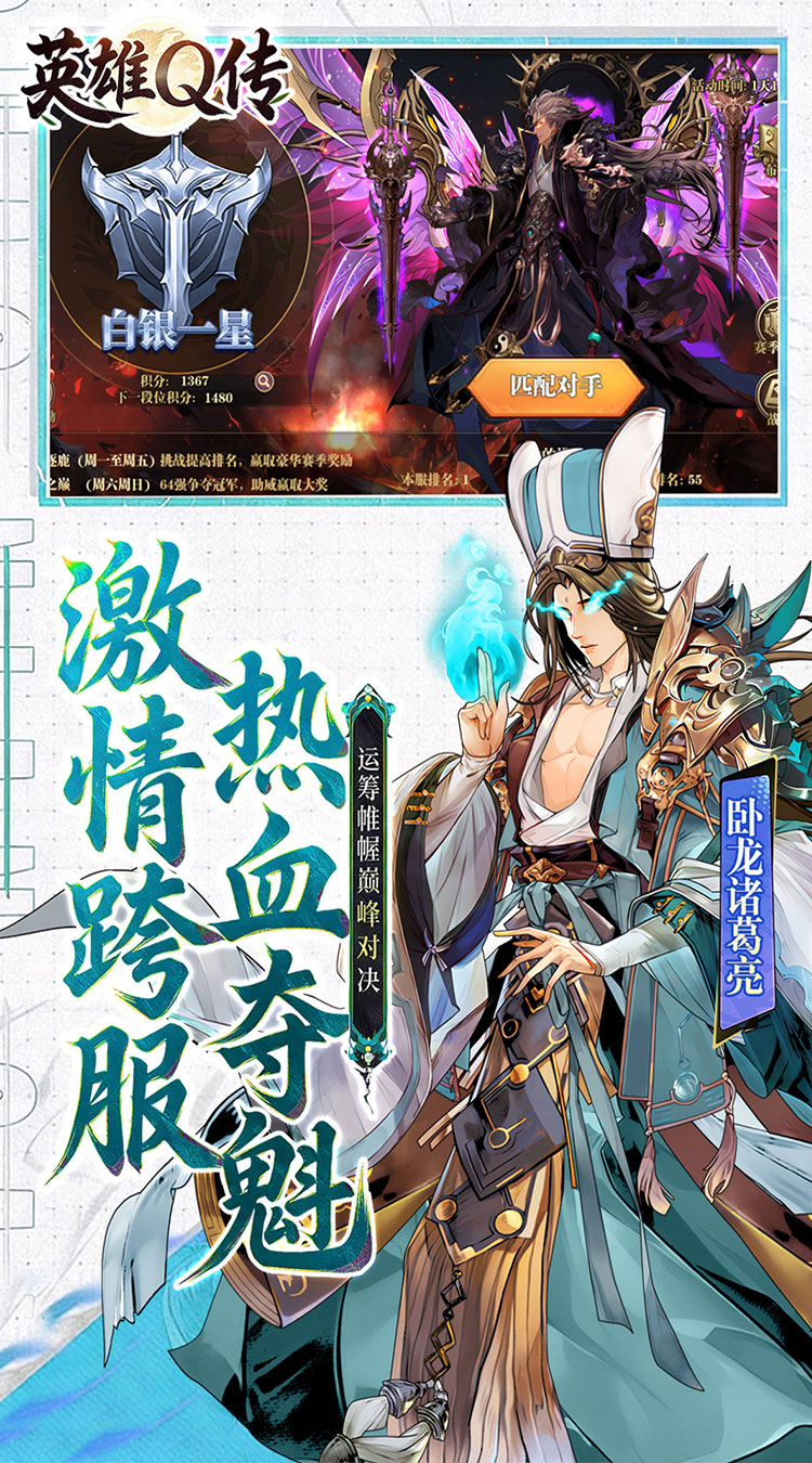 英雄Q传（新三国0.1折高返代金）截图3