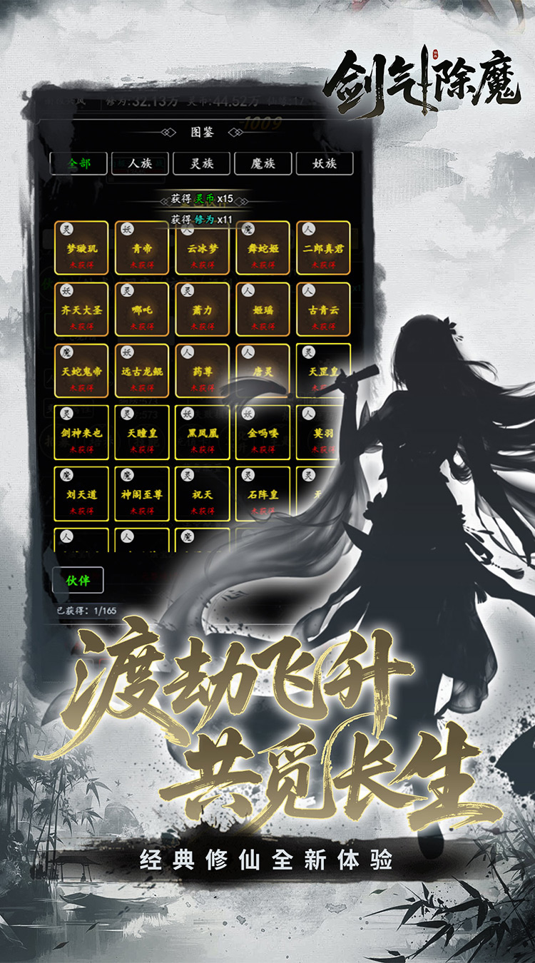 剑气除魔（0.1折官方盲盒版）截图4