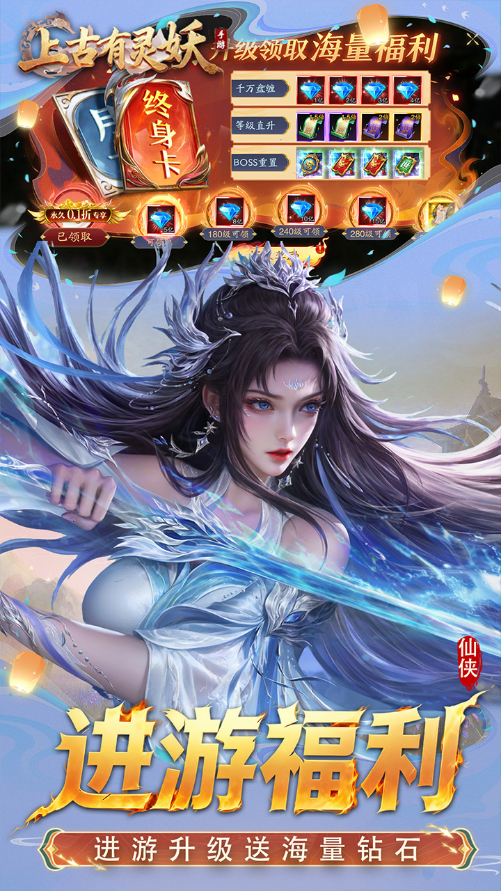上古有灵妖（0.1折百倍返代金）截图1