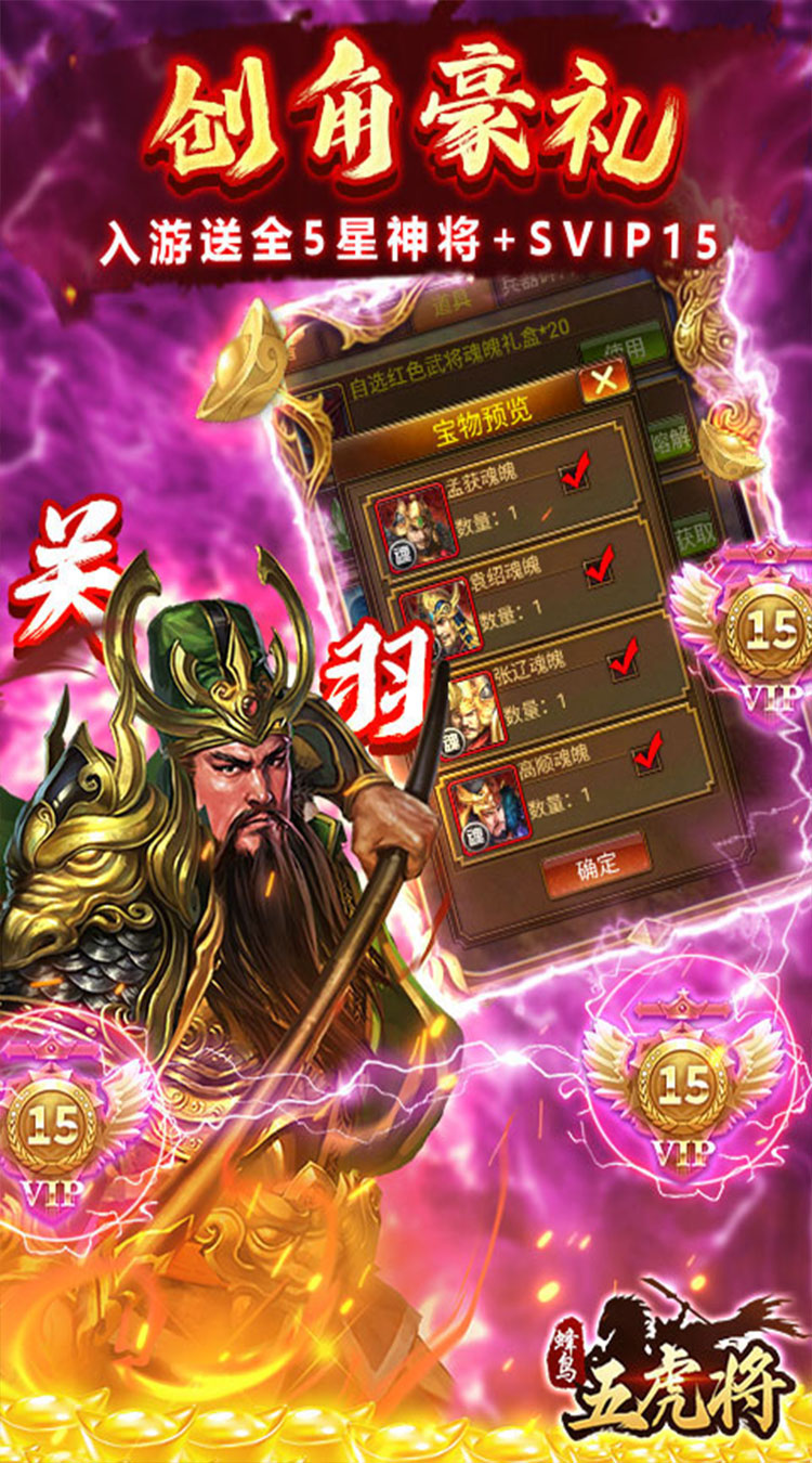 蜂鸟五虎将（纷争三国0.1折）截图2