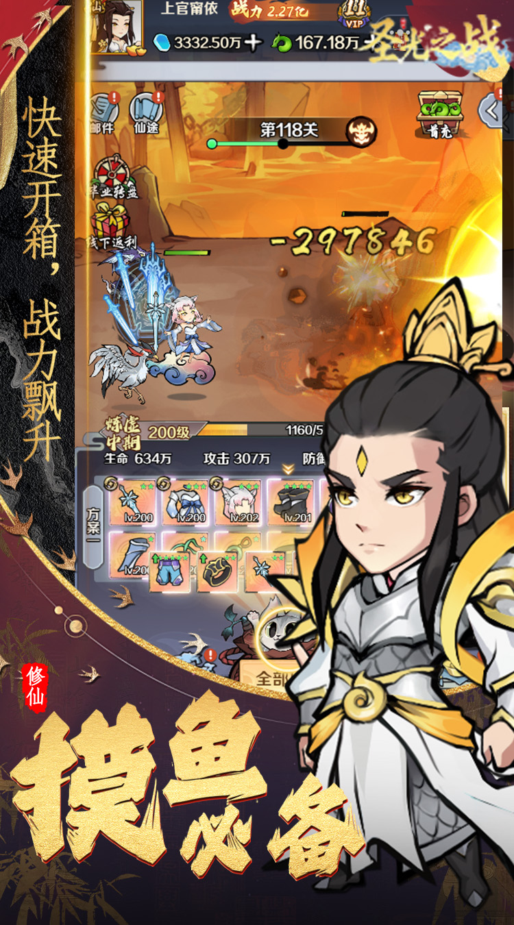 圣光之战（0.1折开箱买断版）截图2