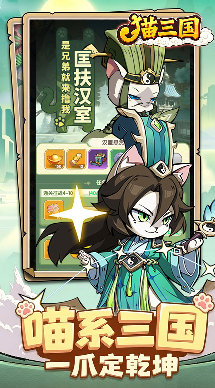 猫三国（0.1折免费送代金）截图2