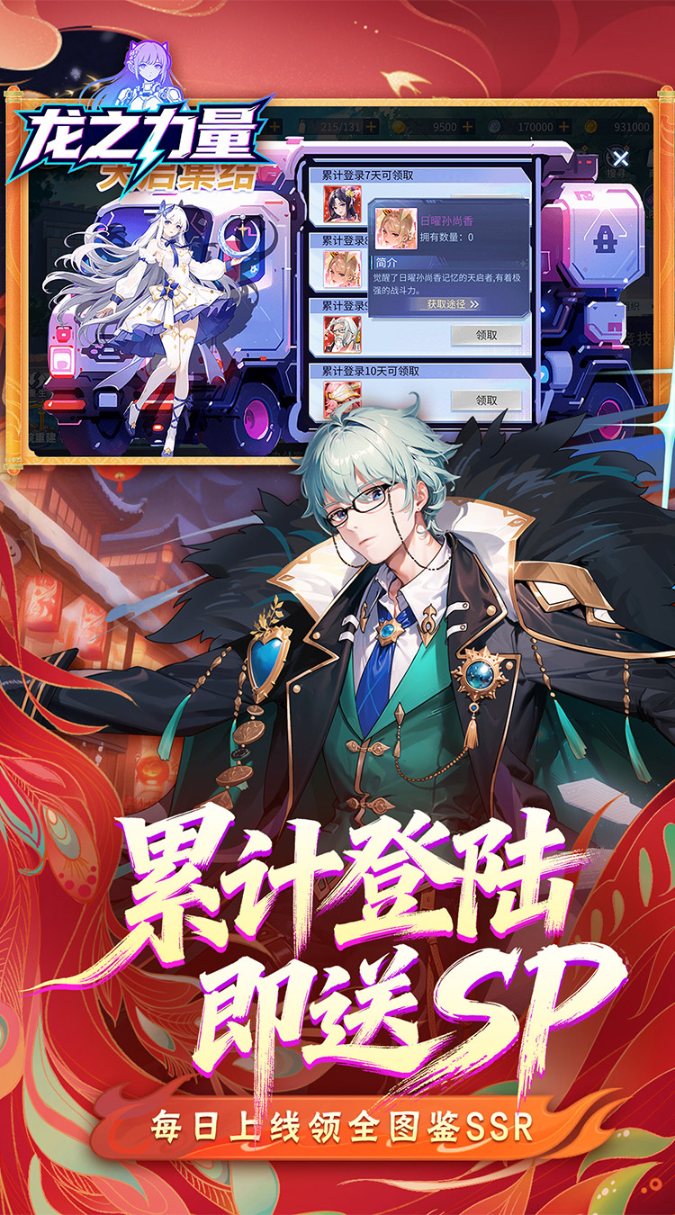 龙之力量（0.1折买断版）截图2