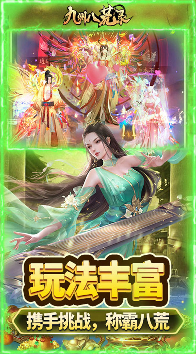 九州八荒录（0.1折纵横三界）截图4