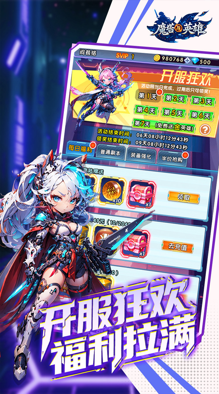 魔塔与英雄（0.1折签到送代金）截图2
