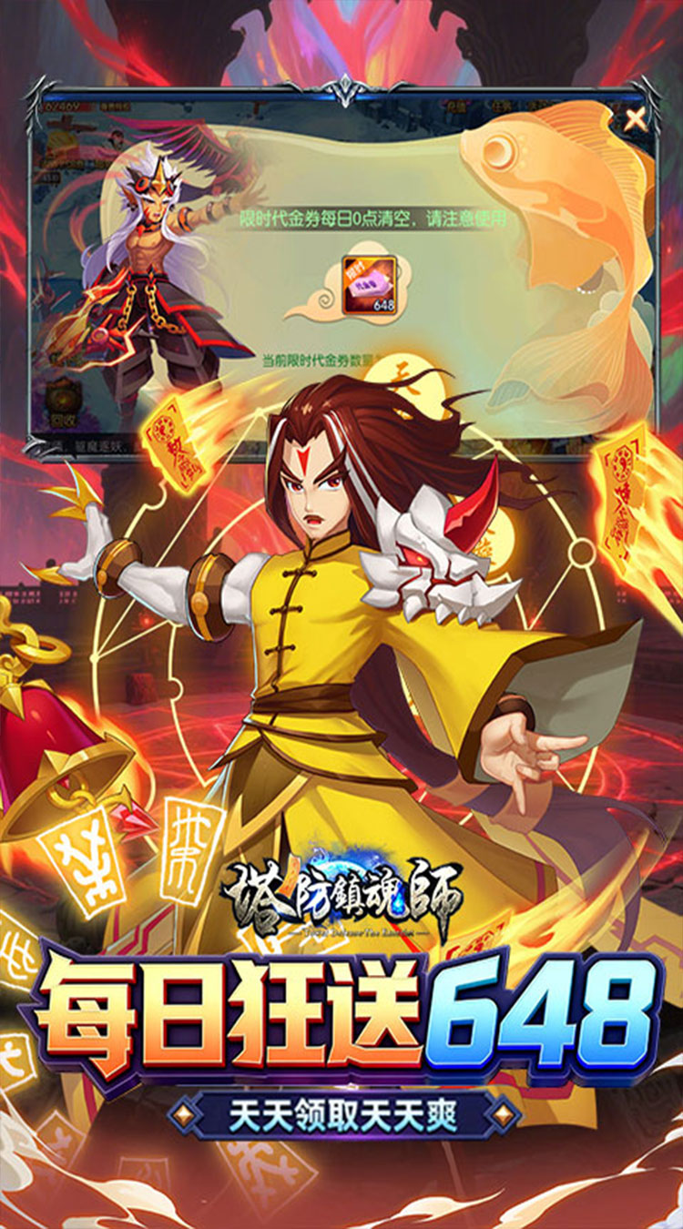 塔防镇魂师（0.1折每日代金豪礼）截图2