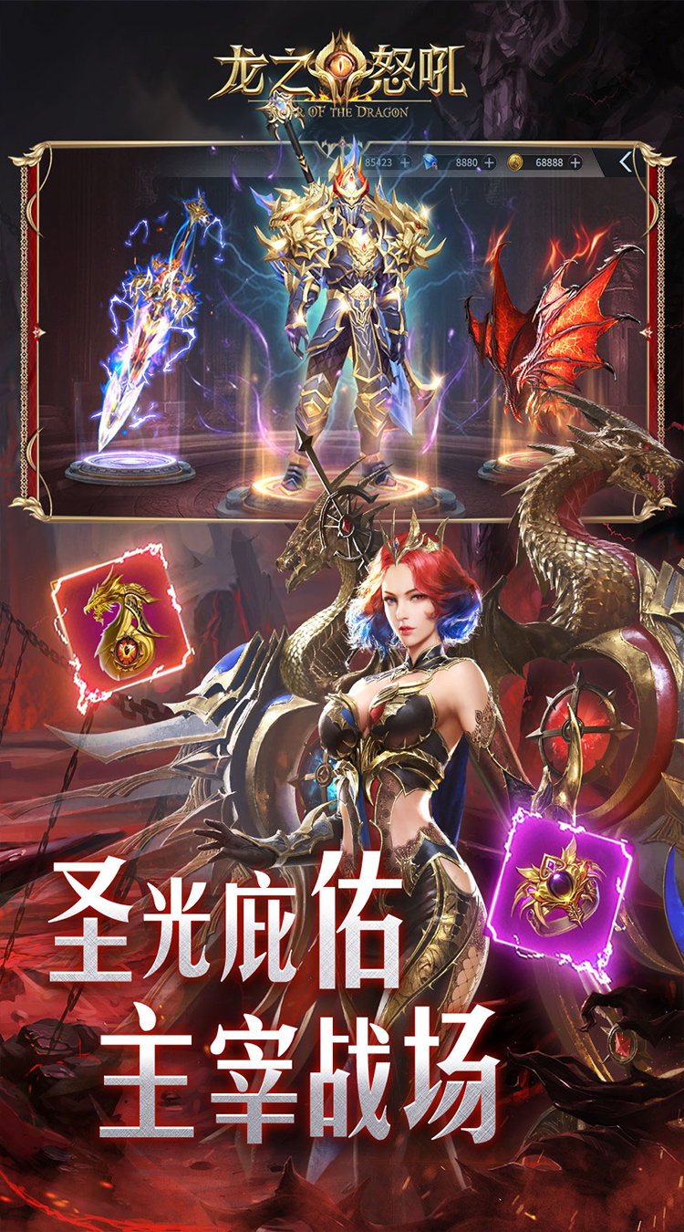 龙之怒吼（0.1折双形态激战）截图2