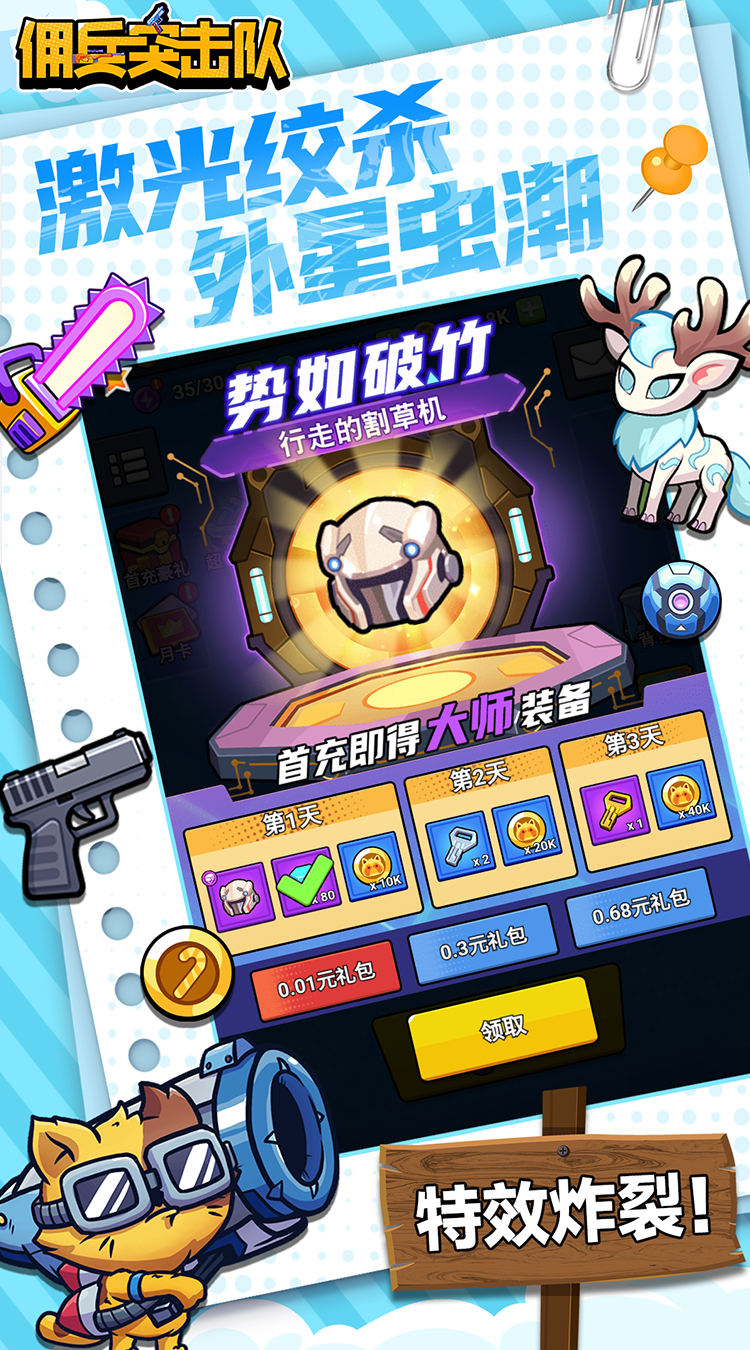 佣兵突击队（0.1折日日送代金）截图1