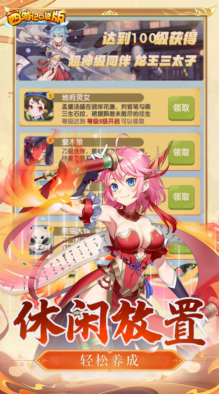 西游记口袋版（0.1折每天送5000）截图2