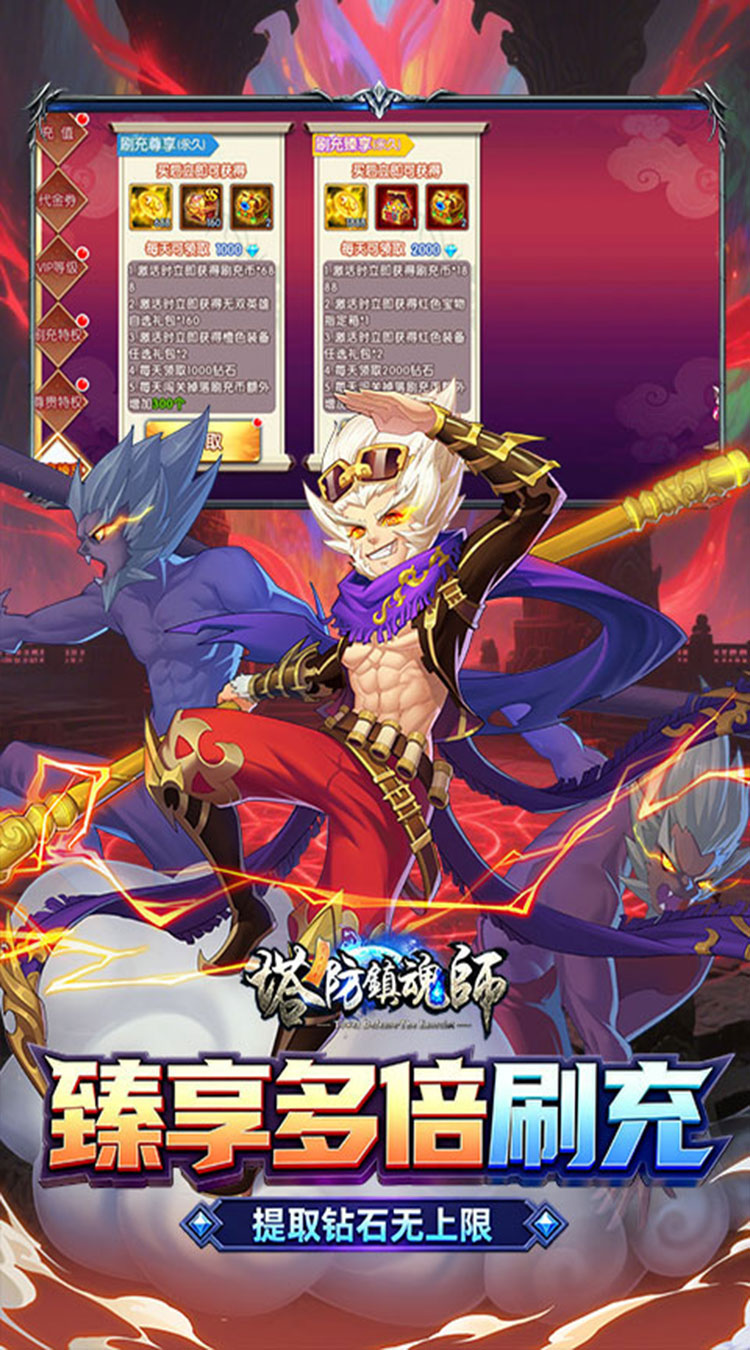 塔防镇魂师（0.1折免费送代金券）截图4