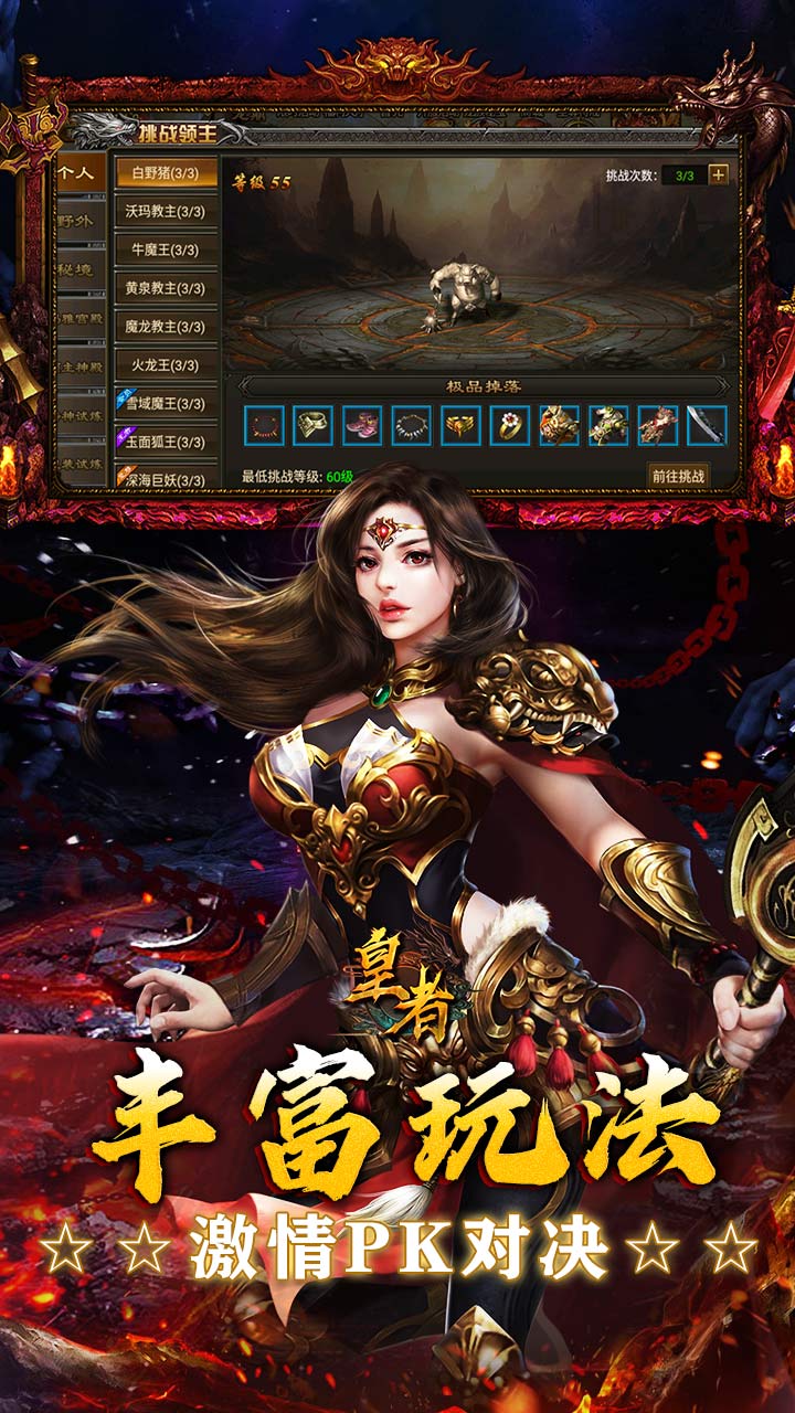 皇者（3.5折复古传奇）截图3