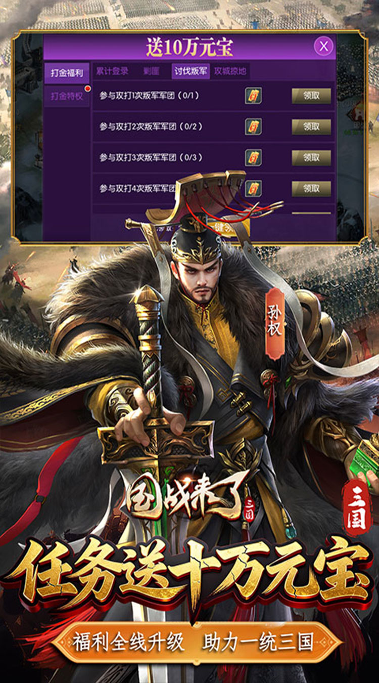 国战来了（0.1折送8星爆真充）截图3