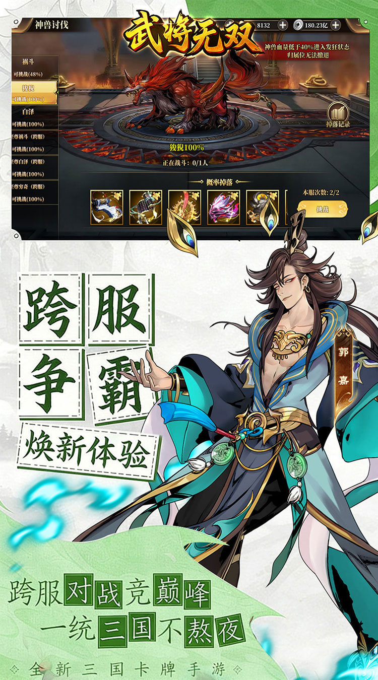 武将无双（0.1折每日千元代金）截图3