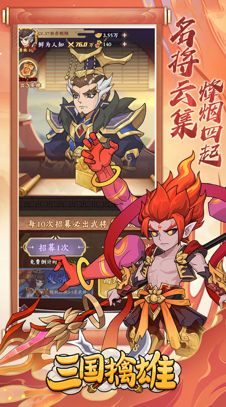 三国擒雄（每日一万代金0.1折）截图3