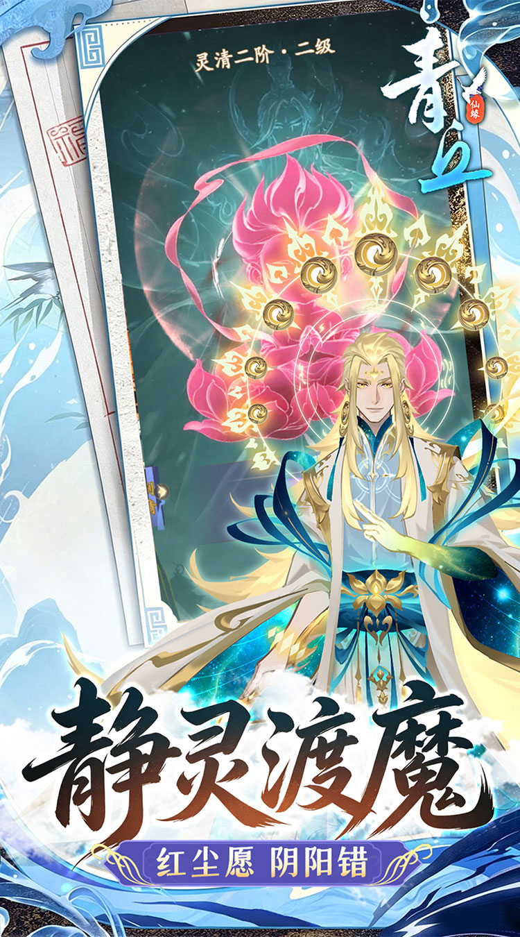 青丘（0.1折修仙福利版）截图3