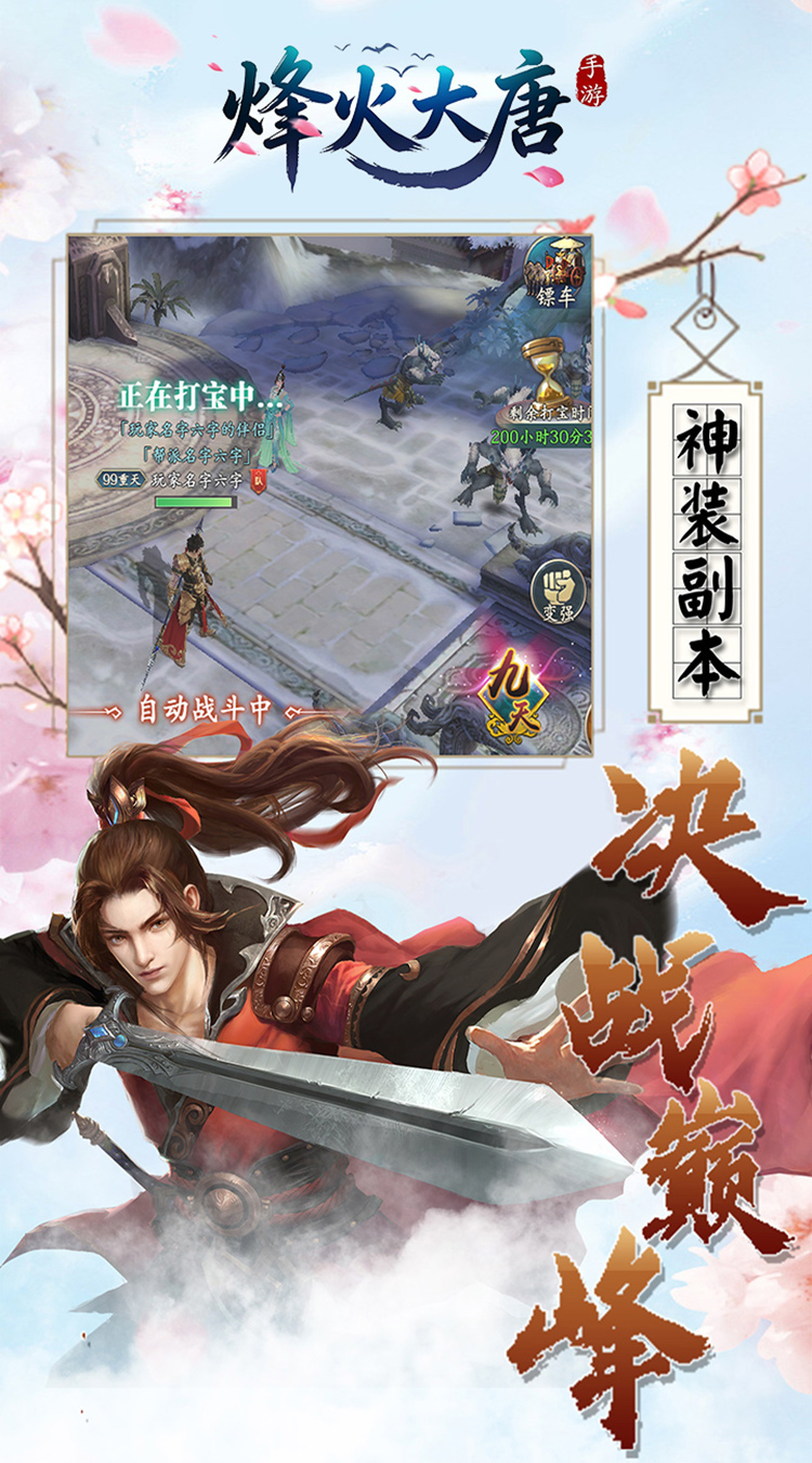烽火大唐（0.1折免费版）截图3