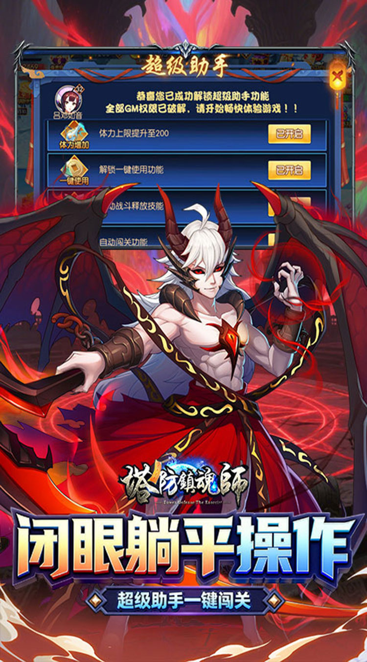 塔防镇魂师（0.1折每日代金豪礼）截图3