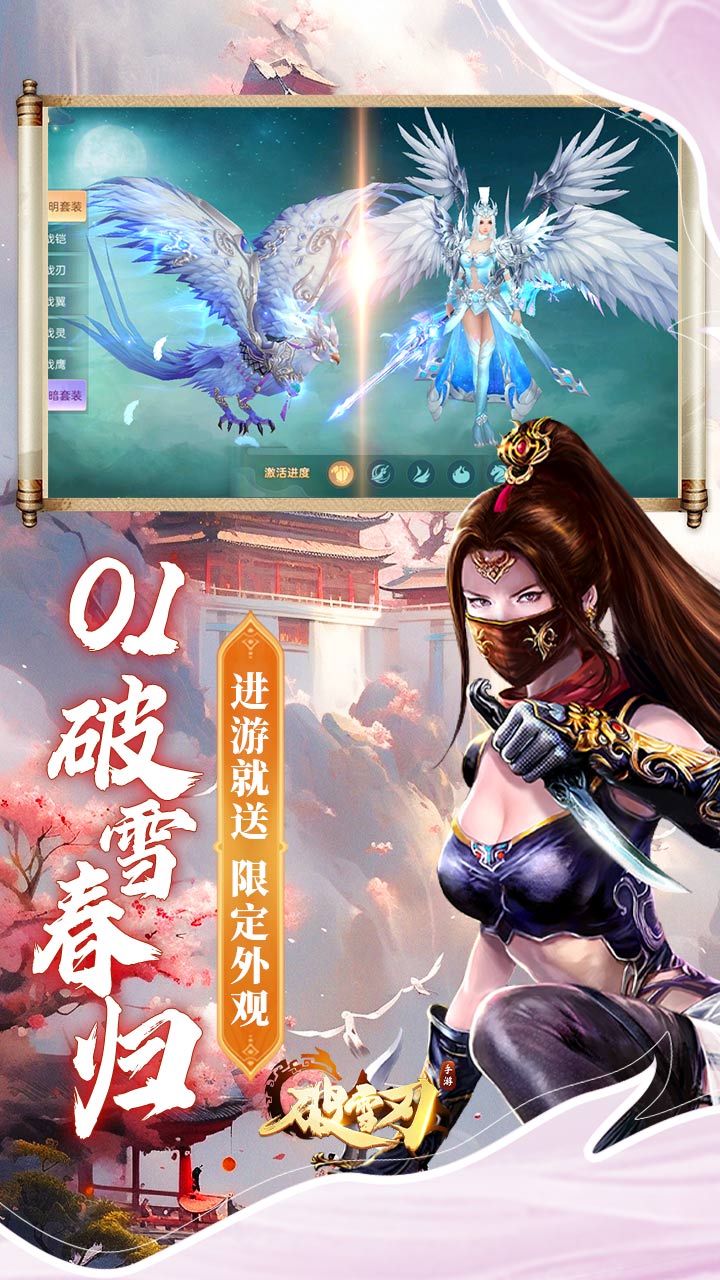 破雪刃（0.1折万元免费版）截图3