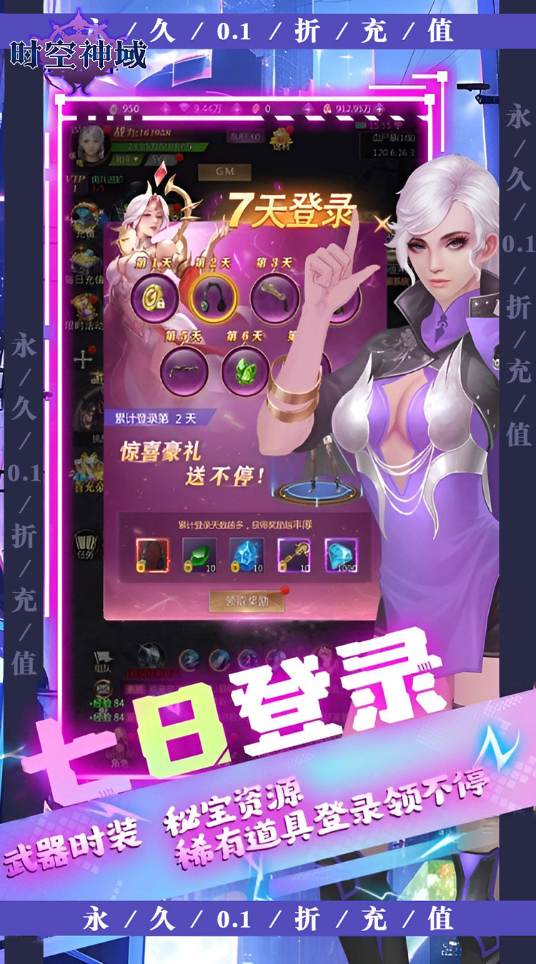 时空神域（0.1折赛博枪战）截图2