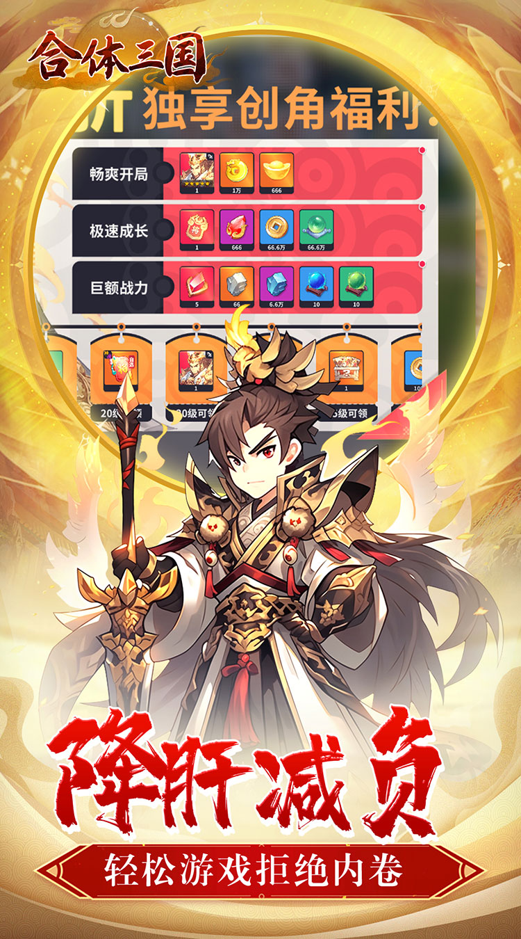 合体三国（指尖萌将0.1折）截图4