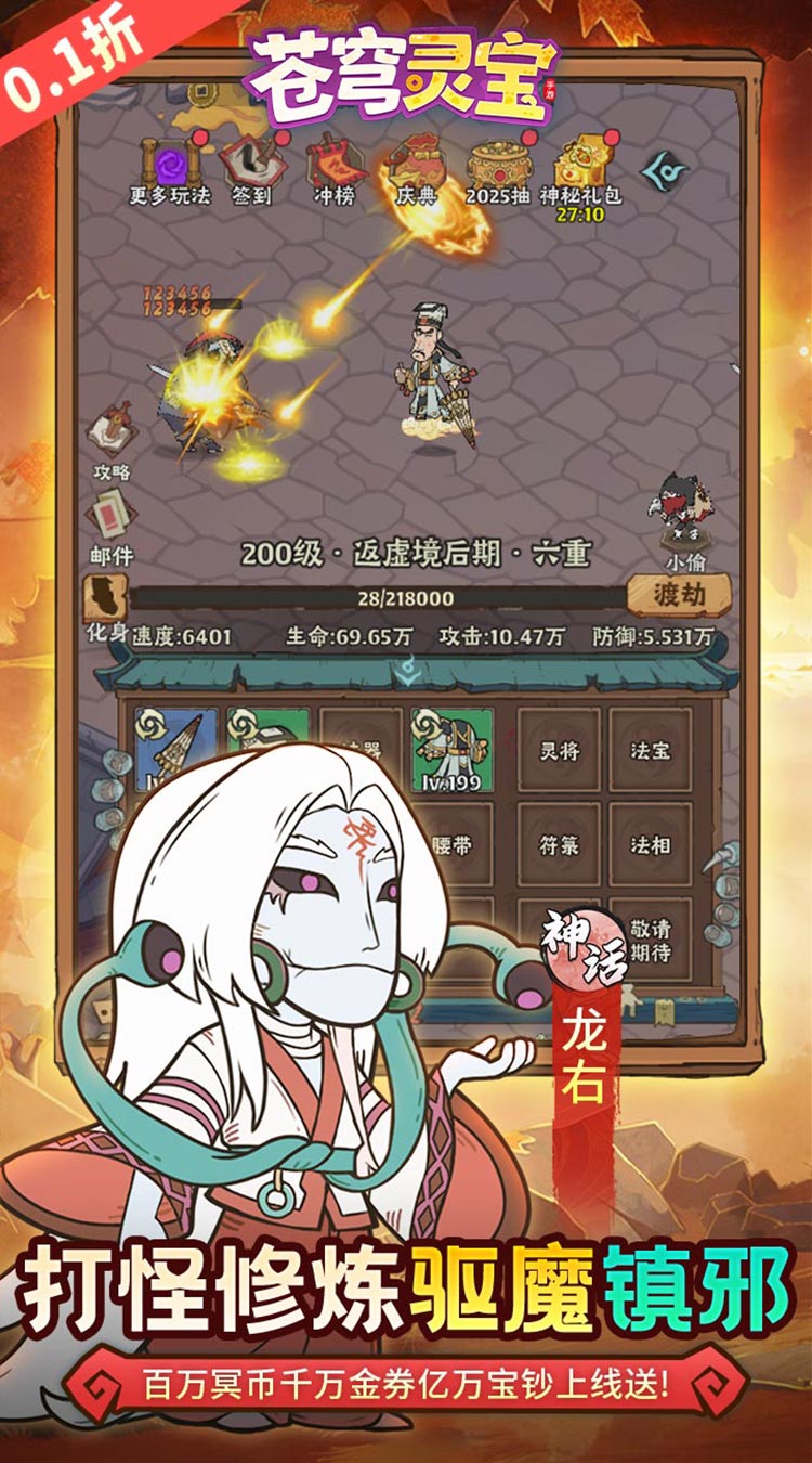 苍穹灵宝（0.1折送1000代金券）截图4