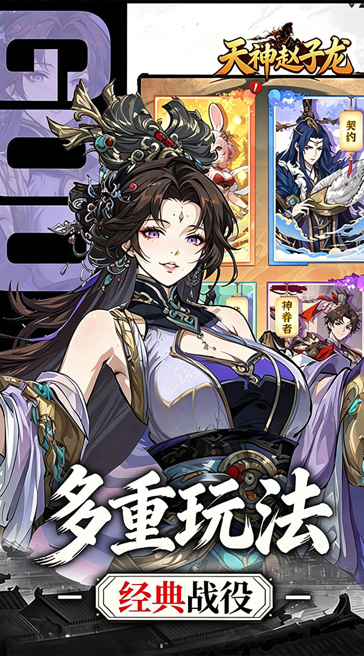 天神赵子龙（全新武将0.1折送代金）截图3