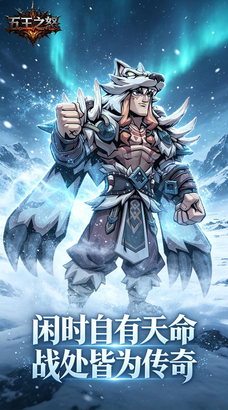 五王之怒（0.1折剑与远征）截图4